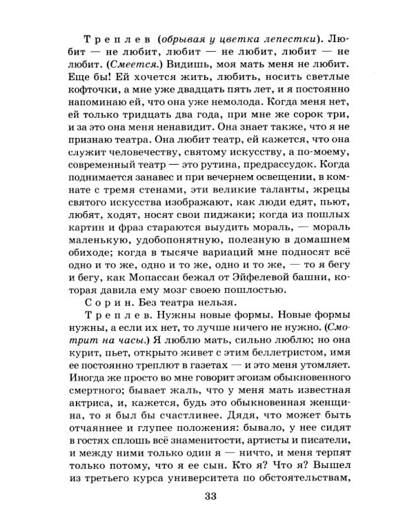 Три сестры: пьесы