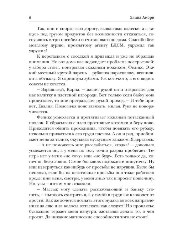 Попаданка на болоте и маг (муж) на час (с автографом)
