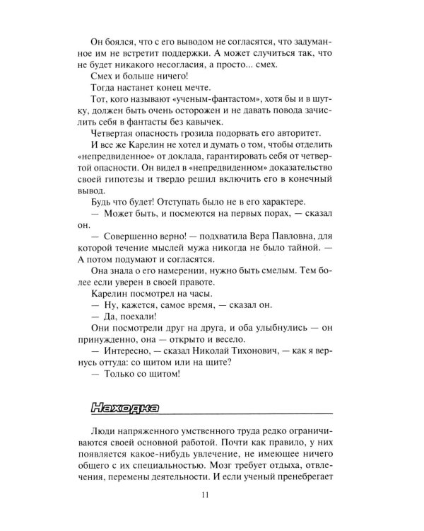 Спираль времени: роман, повесть