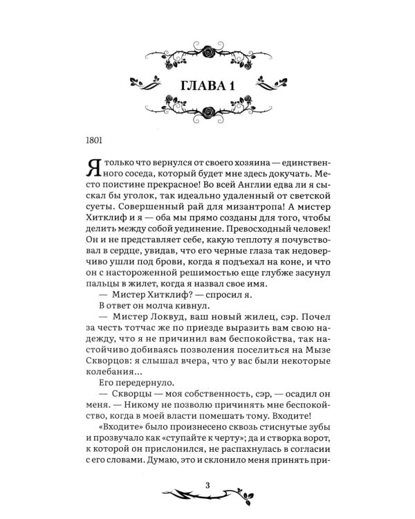 Грозовой перевал: роман