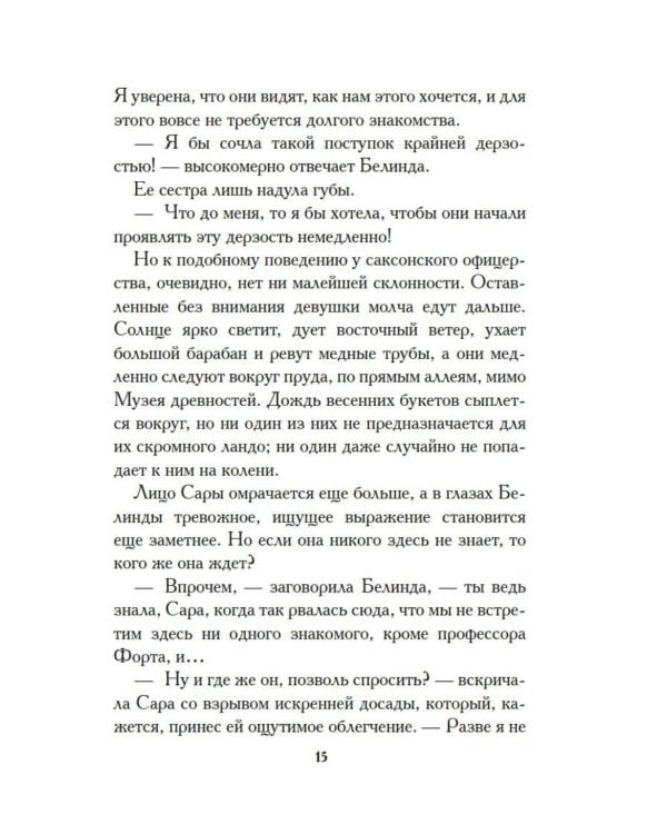 Дополнительное изображение книги «Белинда»