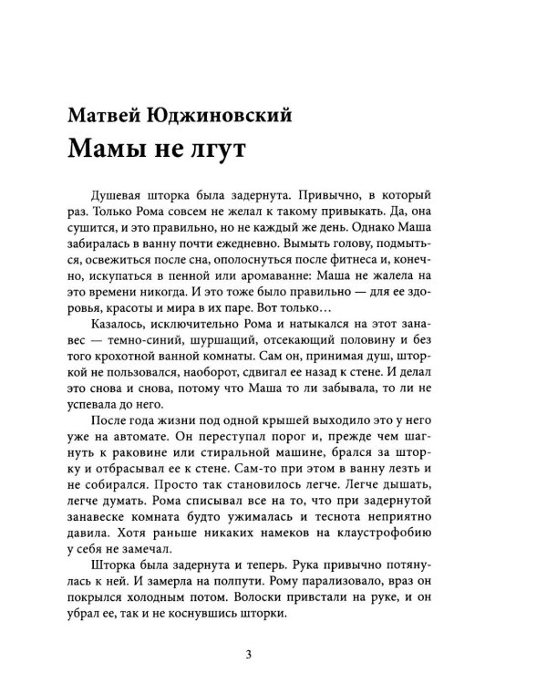 Дополнительное изображение книги «В темном-темном городе. Крафтовый литературный журнал "Рассказы". Вып. 44»