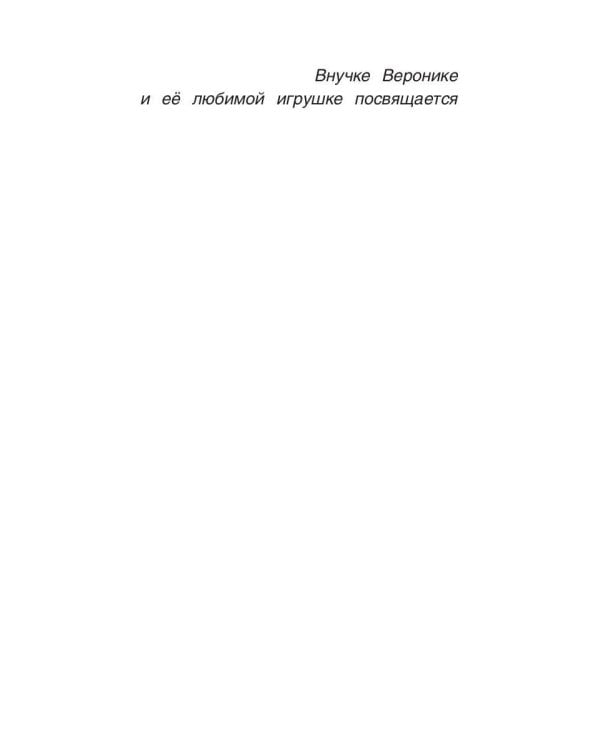 Приключения Пушистика