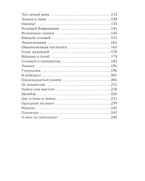 Дополнительное изображение книги «Птичьи певцы»