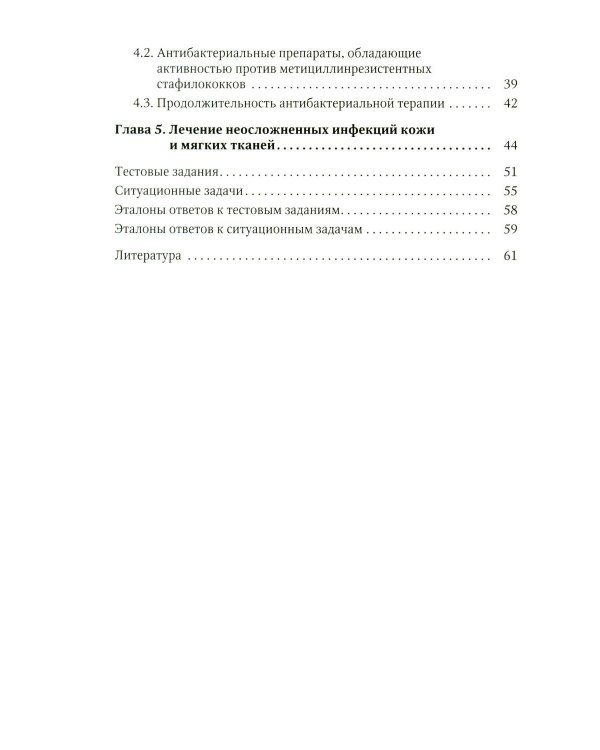 Дополнительное изображение книги «Неосложненные инфекции кожи и мягких тканей: учебное пособие»