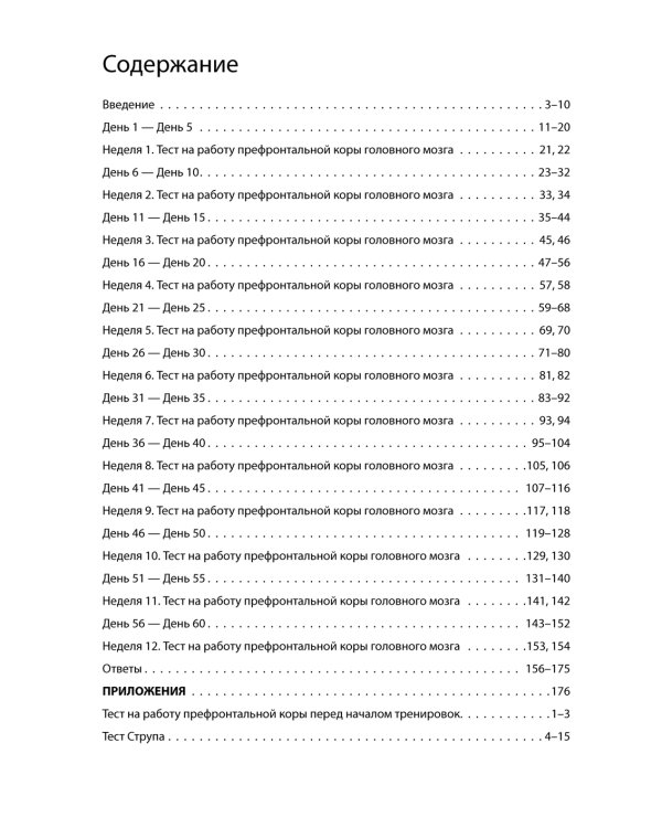 Интеллект. Упражнения и задания по японской системе развития мозга