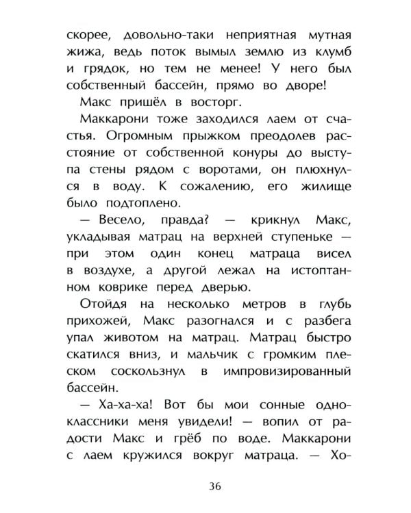 Дополнительное изображение книги «Поездка с классом»