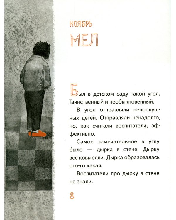 Как поймать тишину и другие истории про Ульку