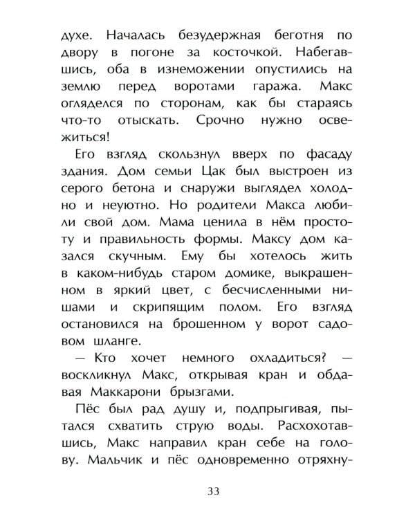 Дополнительное изображение книги «Поездка с классом»