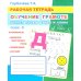 Обучение грамоте. Учимся писать буквы и слова. Ч. 3: Рабочая тетрадь