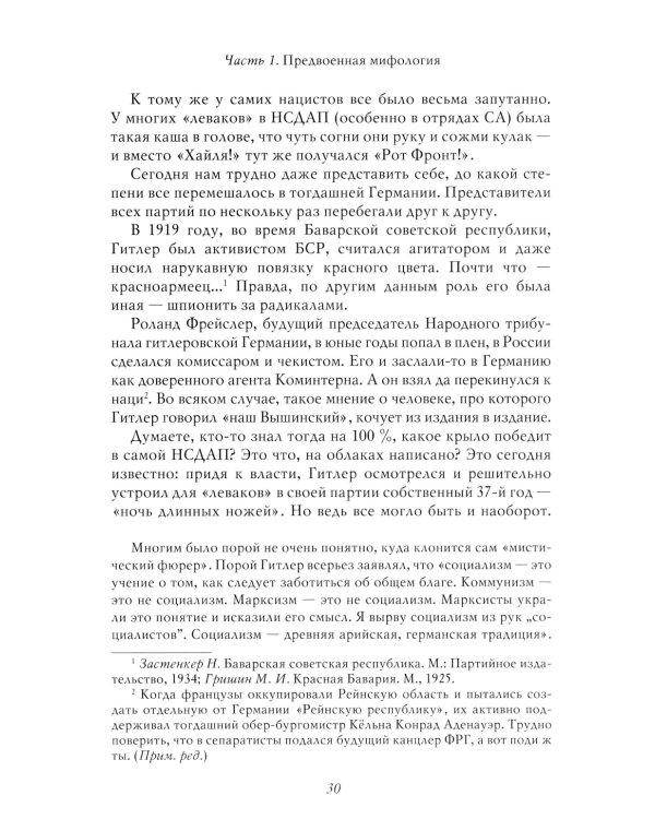 Война. Мифы СССР. 1939-1945. 4-е изд., испр. и доп