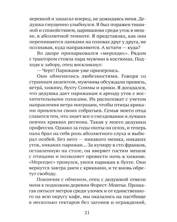 Дополнительное изображение книги «Птичьи певцы»