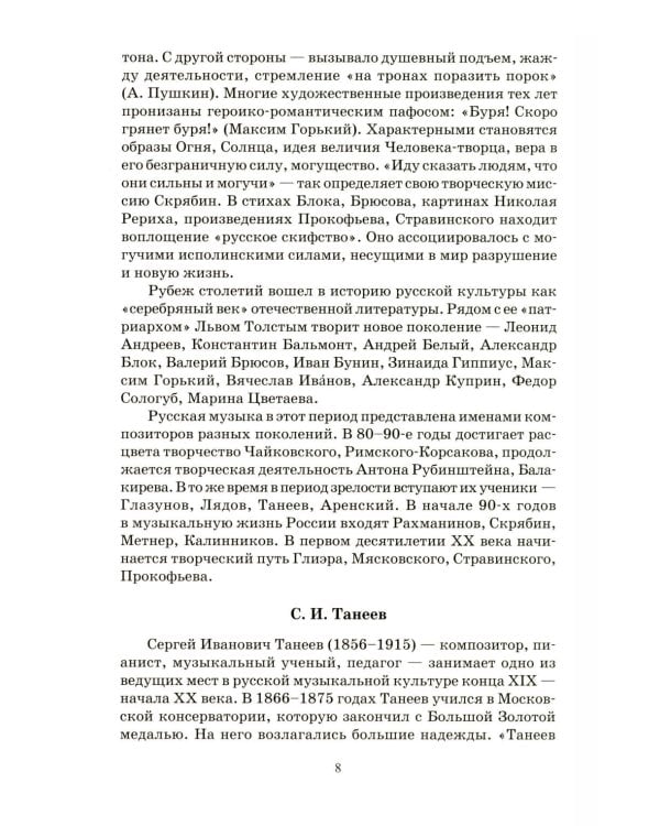 Дополнительное изображение книги «Отечественная музыкальная литература: учебное пособие: для ДШИ, ДМШ, ДХШ: четвертый год обучения»