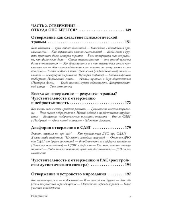Меня не надо, а я есть: как преодолеть травму отвержения и вернуть уважение к себе