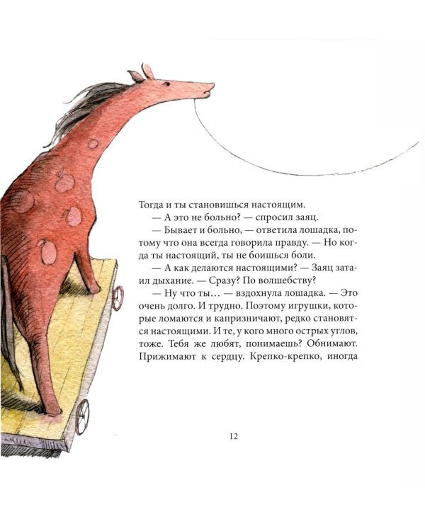 Плюшевый заяц или как игрушки становятся настоящим