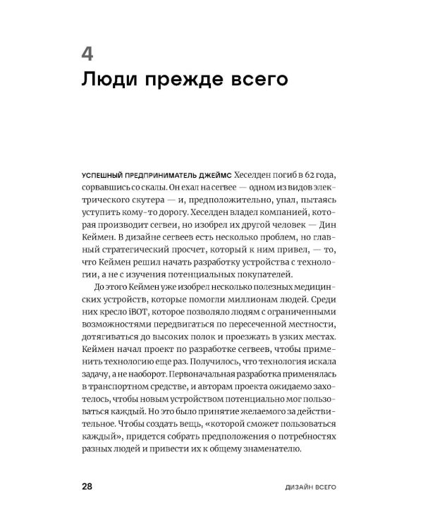 Дизайн всего: Как появляются вещи, о которых мы не задумываемся. (пер.)