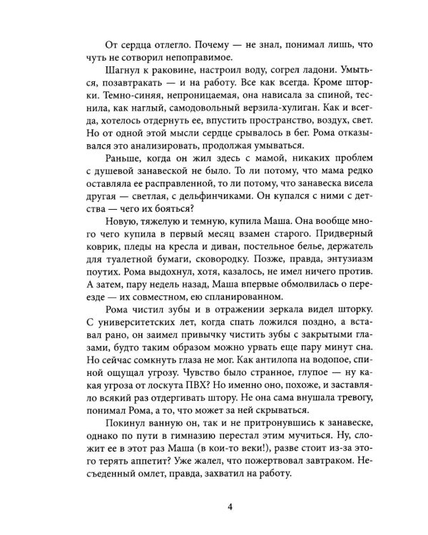 Дополнительное изображение книги «В темном-темном городе. Крафтовый литературный журнал "Рассказы". Вып. 44»