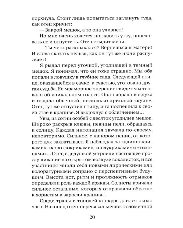 Дополнительное изображение книги «Птичьи певцы»