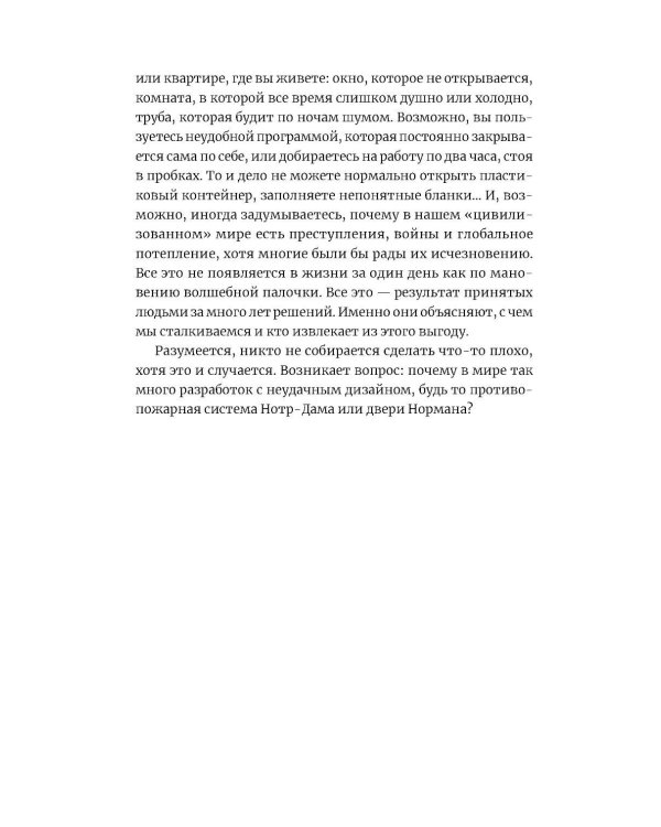 Дизайн всего: Как появляются вещи, о которых мы не задумываемся. (пер.)