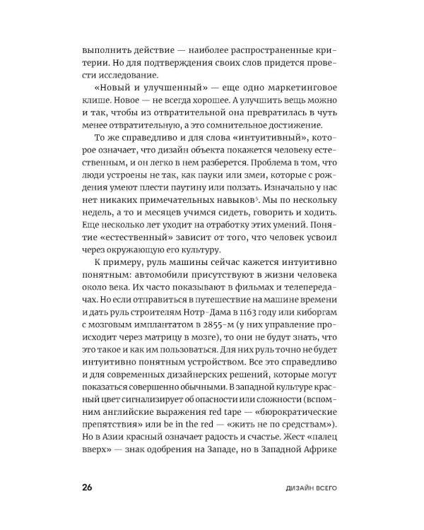 Дизайн всего: Как появляются вещи, о которых мы не задумываемся. (пер.)