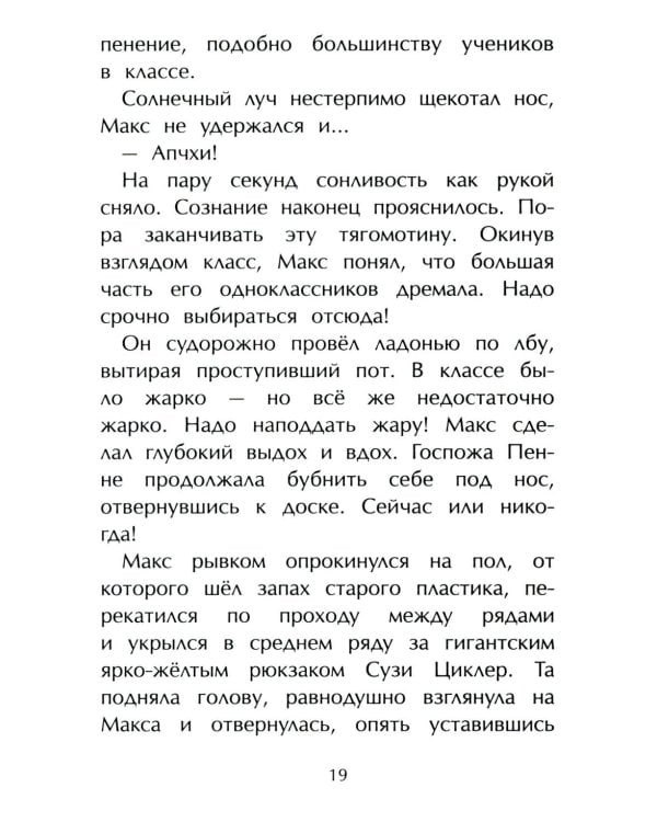 Дополнительное изображение книги «Поездка с классом»