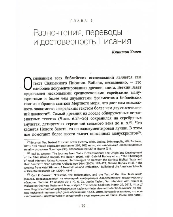 Библейская герменевтика. Адвентинский подход