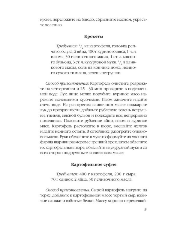 Необычные блюда из обычных овощей