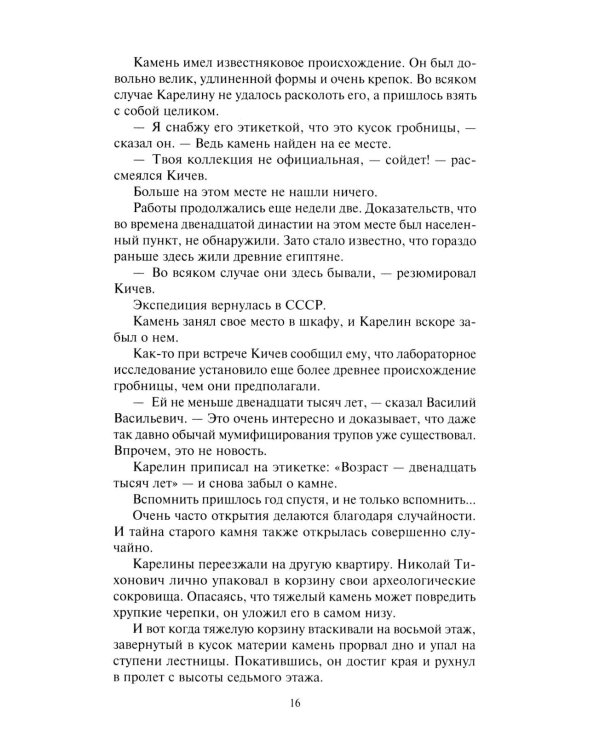 Спираль времени: роман, повесть