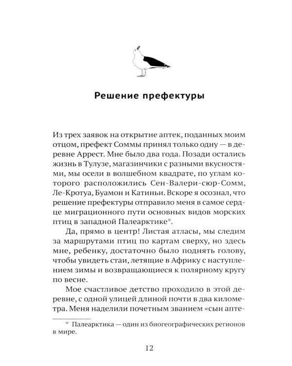 Дополнительное изображение книги «Птичьи певцы»