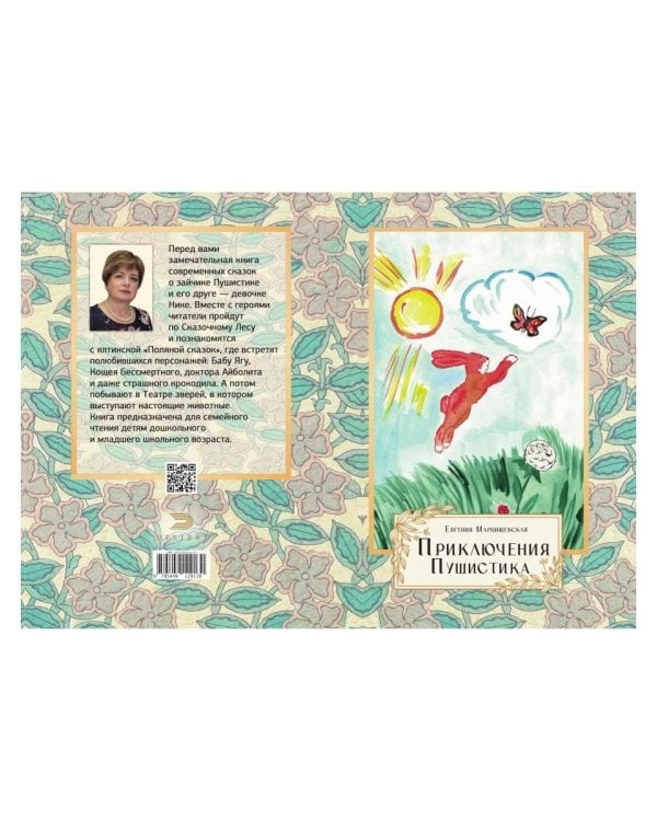 Приключения Пушистика