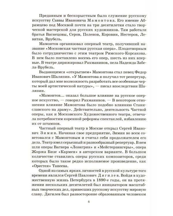 Дополнительное изображение книги «Отечественная музыкальная литература: учебное пособие: для ДШИ, ДМШ, ДХШ: четвертый год обучения»