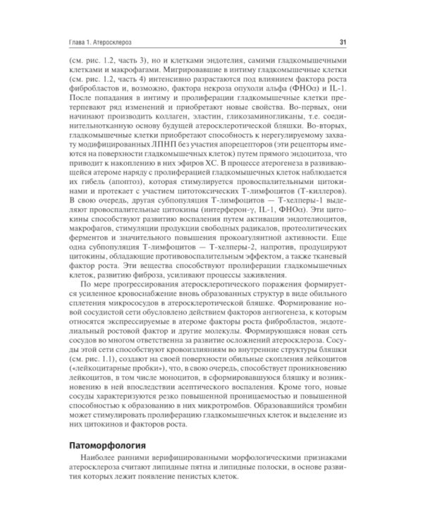 Внутренние болезни: Учебник: В 2 т. Т. 1. 4-е изд., перераб