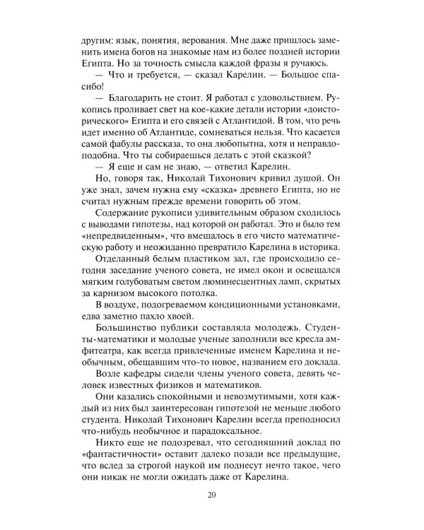 Спираль времени: роман, повесть