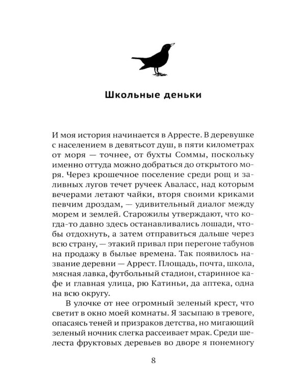 Дополнительное изображение книги «Птичьи певцы»