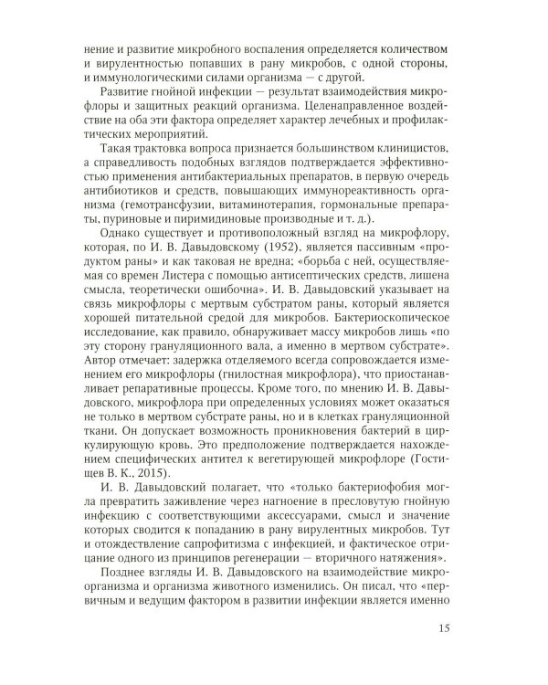 Дополнительное изображение книги «Неосложненные инфекции кожи и мягких тканей: учебное пособие»