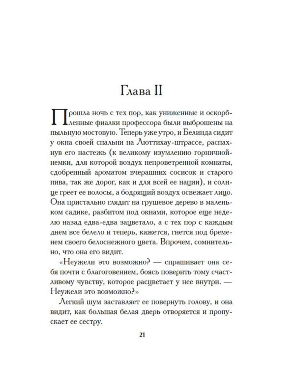 Дополнительное изображение книги «Белинда»