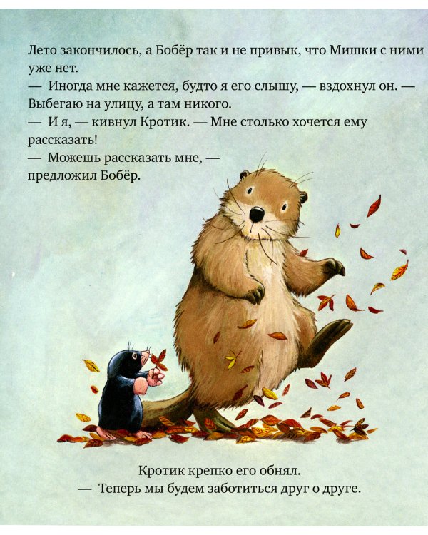 Мишка, я скучаю!