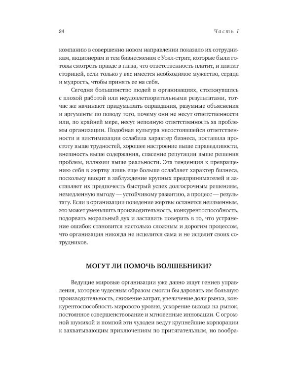 Принцип Оz: Достижение результатов через персональную и организационную ответственность