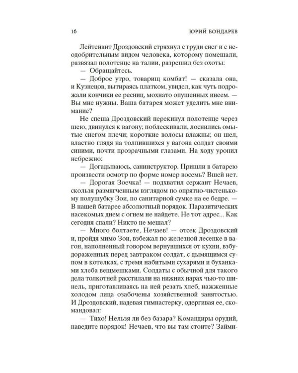 Горячий снег: роман