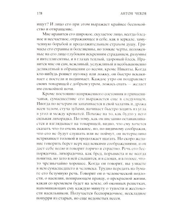 Палата № 6: рассказы, повести