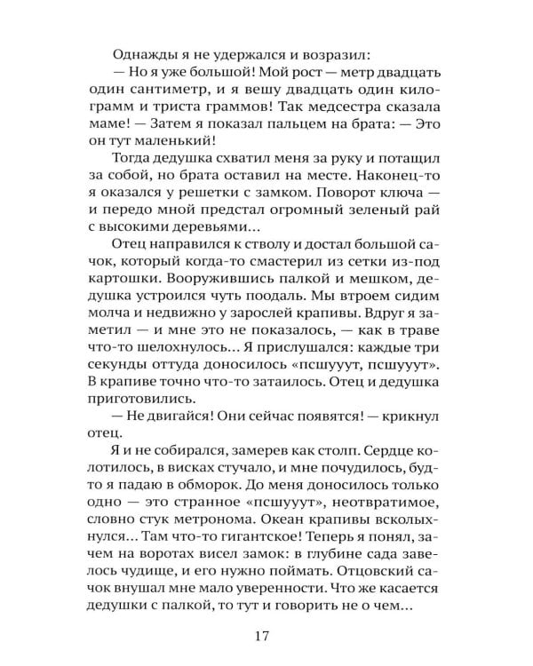 Дополнительное изображение книги «Птичьи певцы»