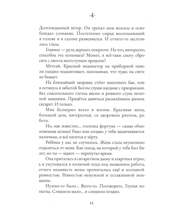 Исповедь в жанре нуар. Ч. 1. И свет покинул этот мир