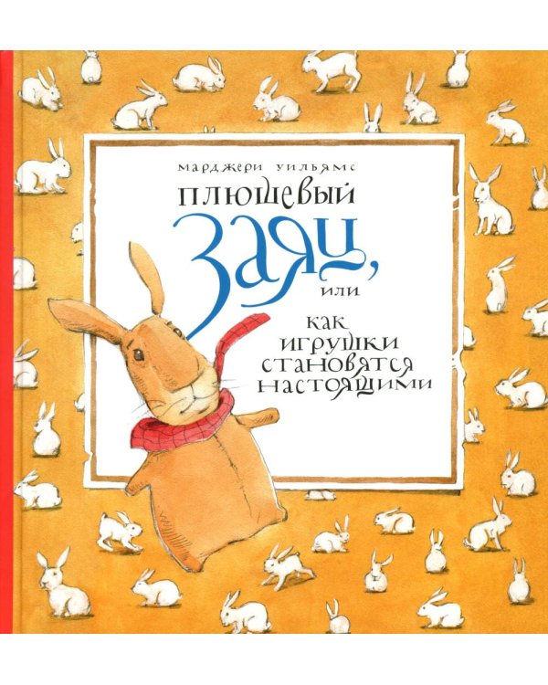 Плюшевый заяц или как игрушки становятся настоящим