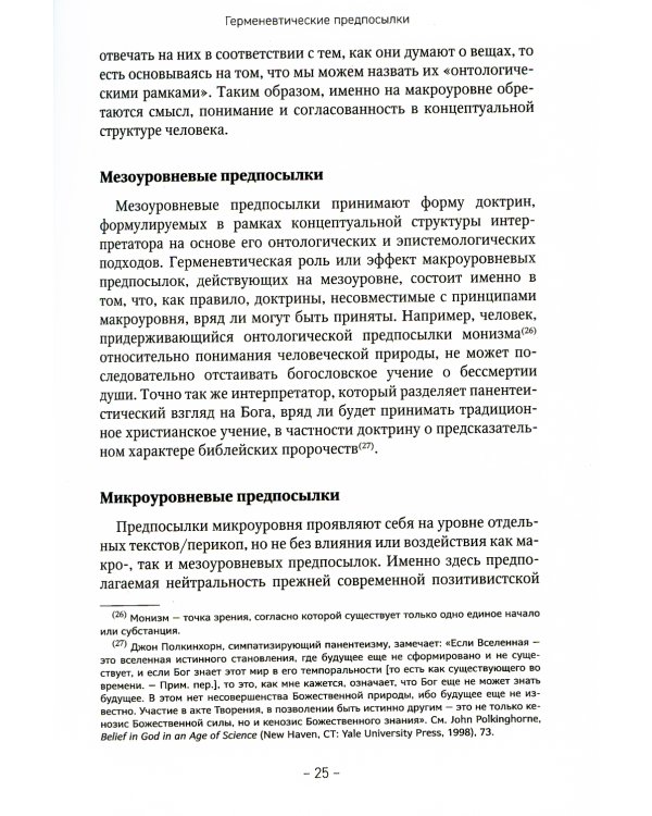 Библейская герменевтика. Адвентинский подход