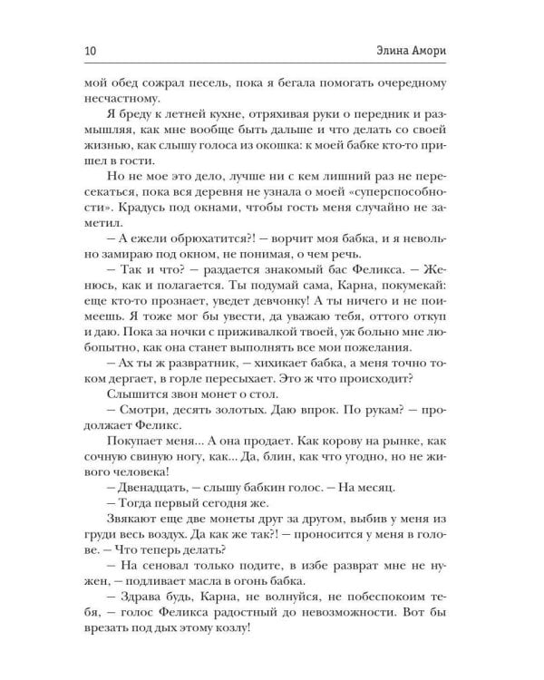 Попаданка на болоте и маг (муж) на час (с автографом)