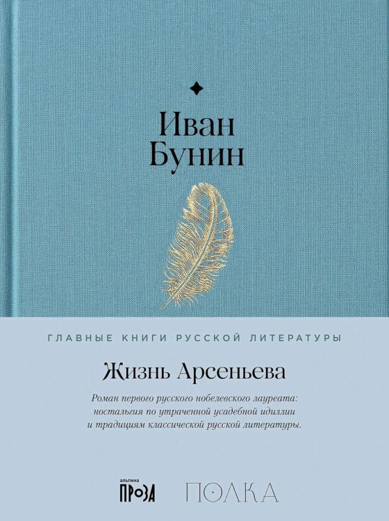 Жизнь Арсеньева