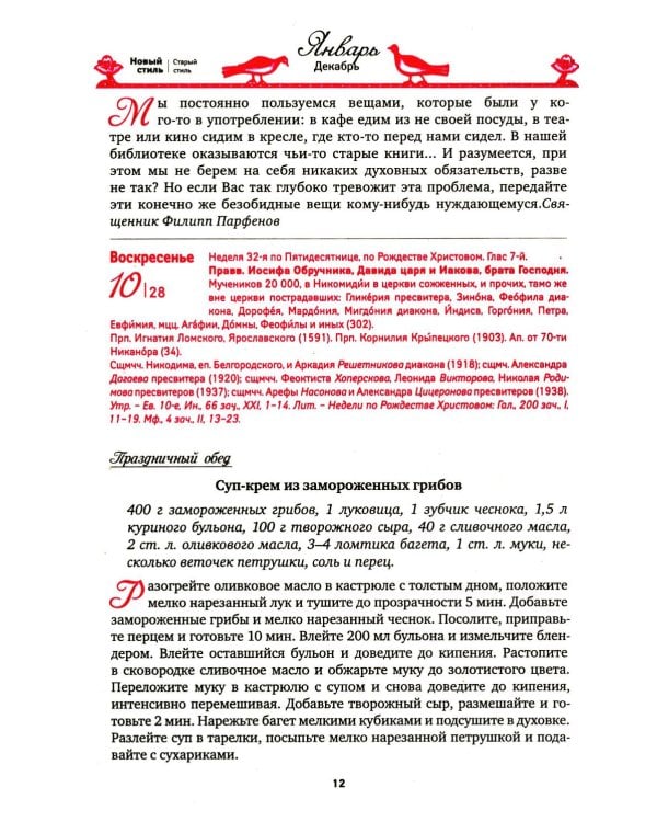 Дополнительное изображение книги «Голубка. Православный женский календарь 2027»