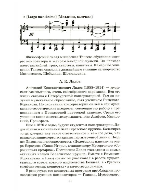 Дополнительное изображение книги «Отечественная музыкальная литература: учебное пособие: для ДШИ, ДМШ, ДХШ: четвертый год обучения»