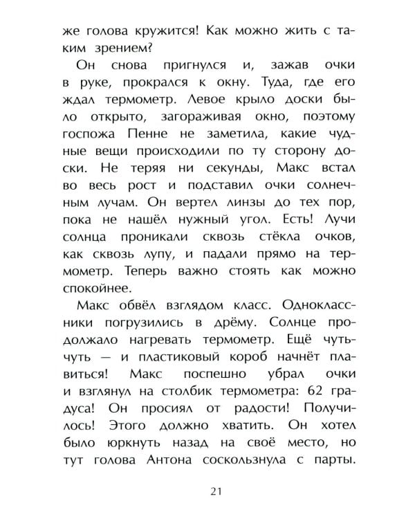 Дополнительное изображение книги «Поездка с классом»