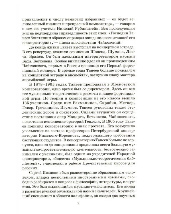 Дополнительное изображение книги «Отечественная музыкальная литература: учебное пособие: для ДШИ, ДМШ, ДХШ: четвертый год обучения»